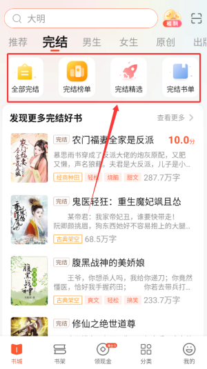 《奇迹免费小说》查看完结类小说方法