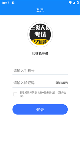 三类人员考试学知题app
