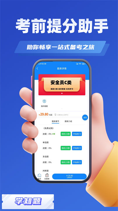 三类人员考试学知题app