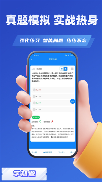 三类人员考试学知题app