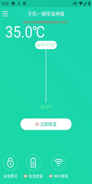 手机一键降温神器开启降温图片1