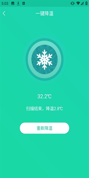 手机一键降温神器开启降温图片2
