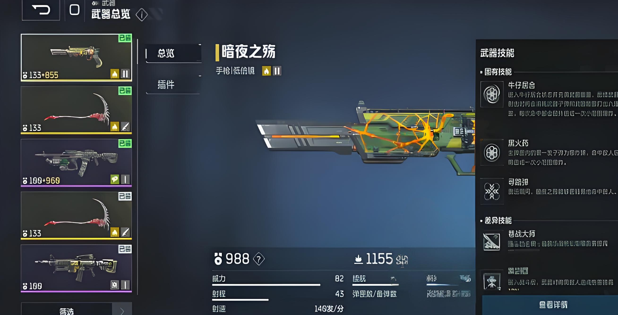 《逆战未来》最强搭配推荐