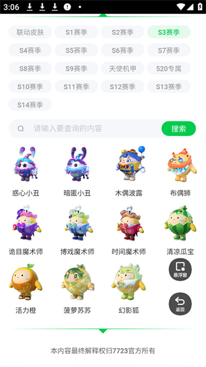 蛋仔派对皮肤工具安卓版
