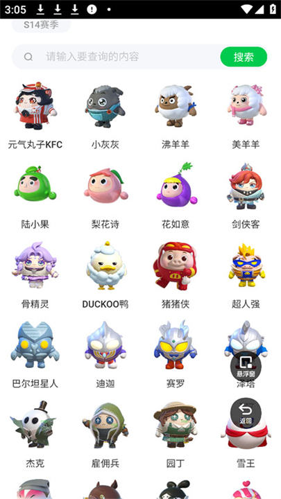 蛋仔派对皮肤工具安卓版