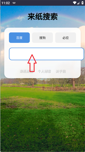 来纸搜索app