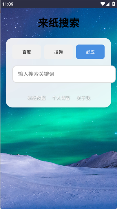 来纸搜索app