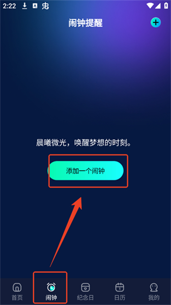 极简闹钟app