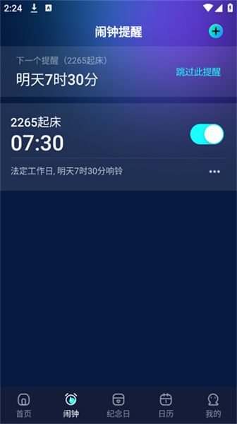 极简闹钟app
