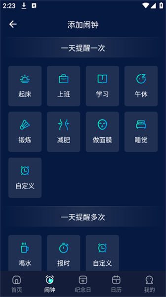 极简闹钟app