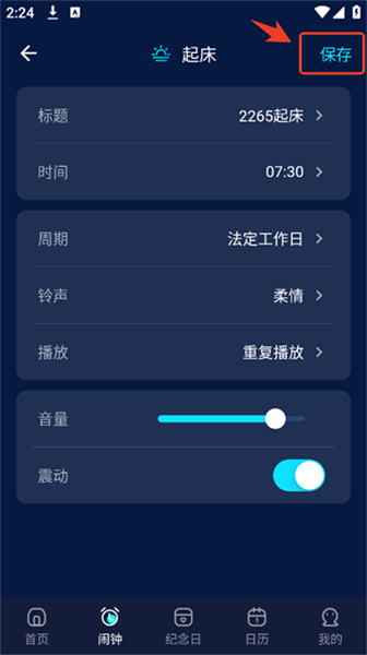 极简闹钟app