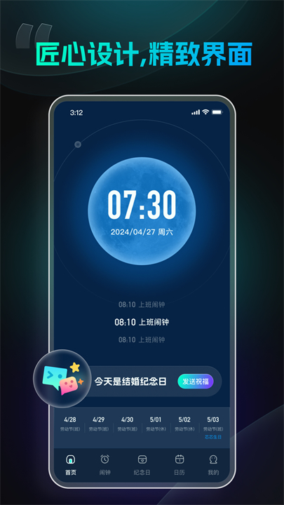 极简闹钟app