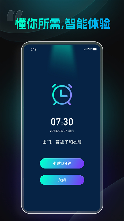 极简闹钟app