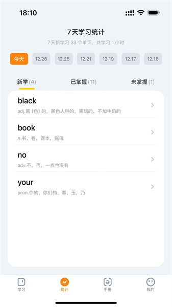 超会记单词app