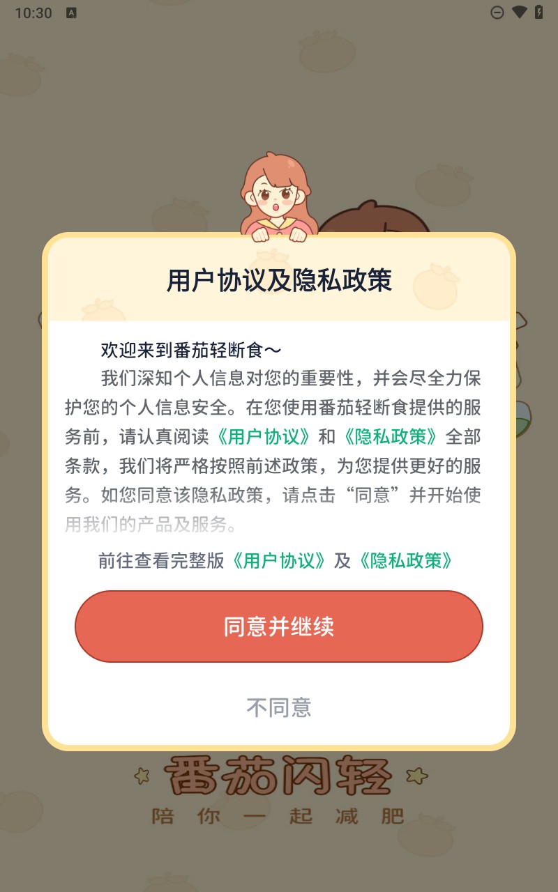 番茄闪轻app