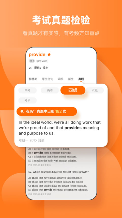 不背单词安卓版