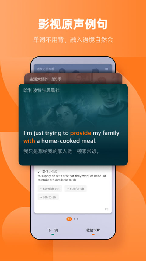 不背单词安卓版