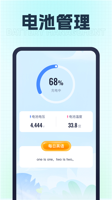 飞翔充电安卓手机版