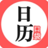 口袋日历软件2025安卓最新版