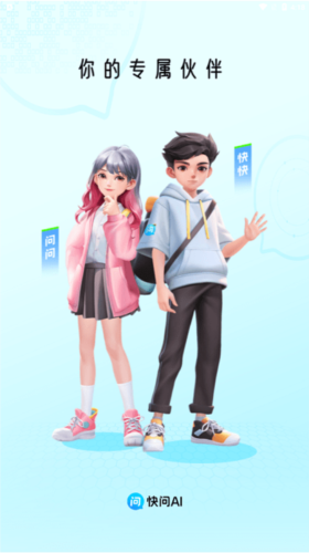 快问AIapp