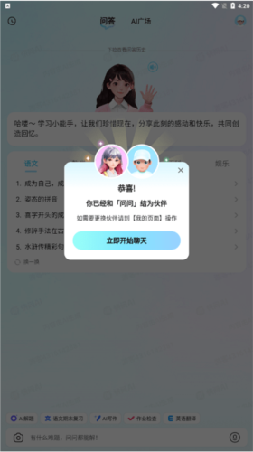 快问AIapp