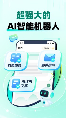 快问AIapp