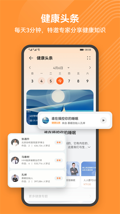 华为穿戴app