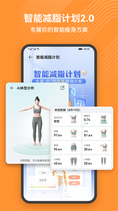华为穿戴app