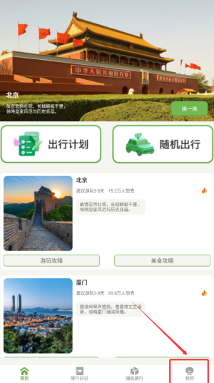 《蒲公英旅记》联系客服方法
