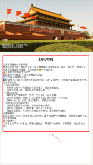 《蒲公英旅记》查看游玩攻略方法