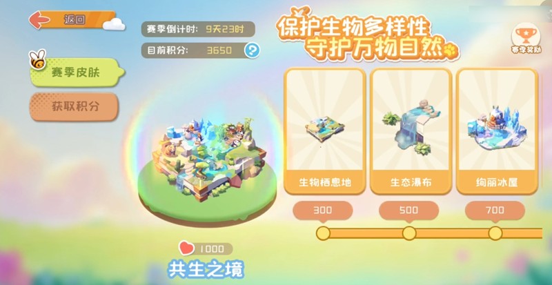 《碳碳岛》积分速刷攻略