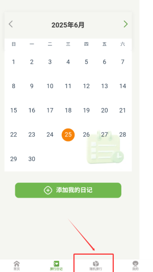 《蒲公英旅记》开旅行盲盒方法