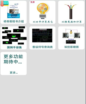 桥架计算器app
