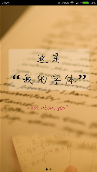 我的字体app安卓版