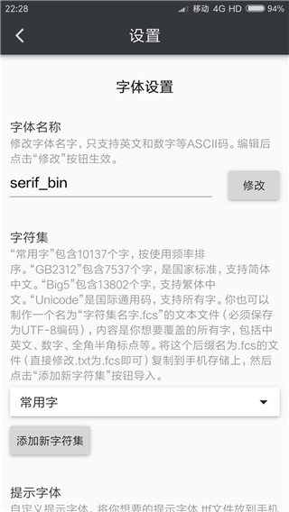 我的字体app安卓版