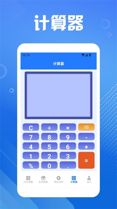 隐藏应用图标计算器app