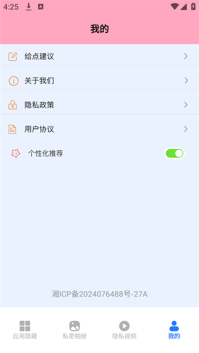 隐藏应用图标计算器app