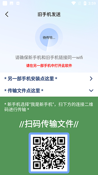 手机换机克隆app