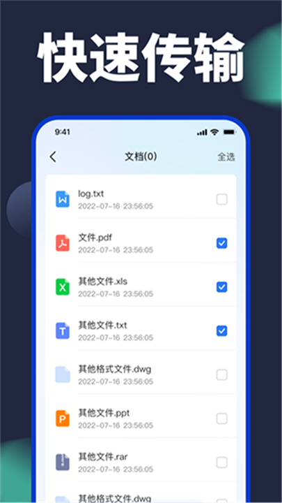 手机换机克隆app