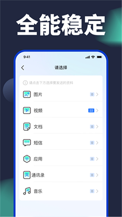 手机换机克隆app