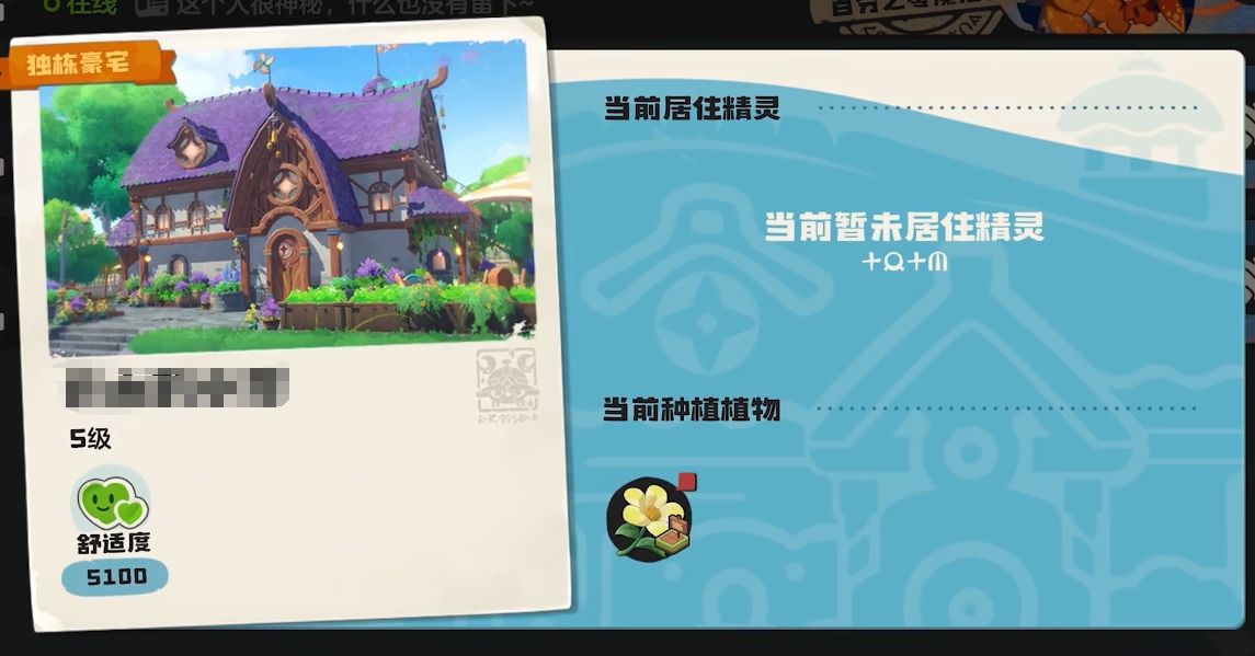 《洛克王国世界》家园玩法介绍