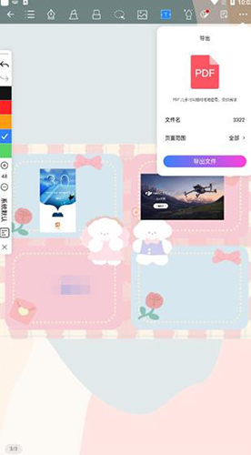 千本笔记电子手帐