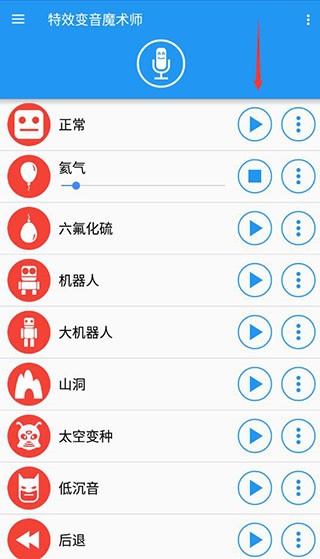 特效变音魔术师3