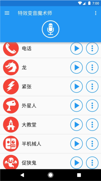 特效变音魔术师2025