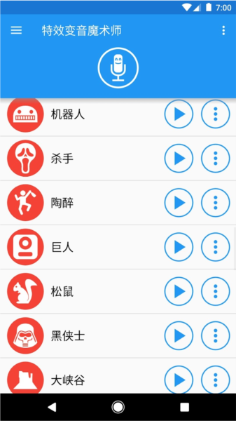 特效变音魔术师2025