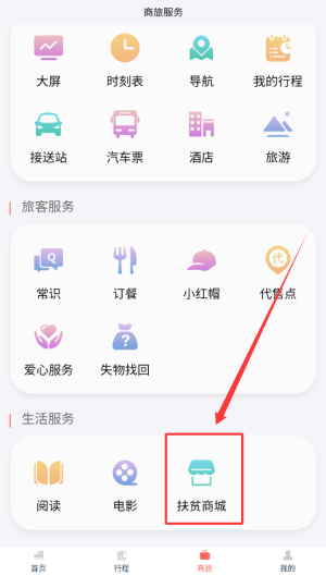 《中国铁旅》购买商品方法