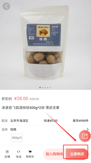 《中国铁旅》购买商品方法