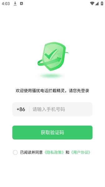 骚扰电话拦截精灵app