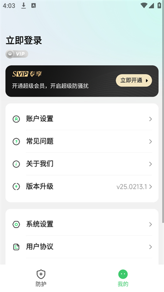 骚扰电话拦截精灵app