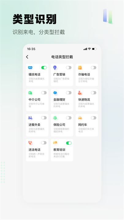 骚扰电话拦截精灵app